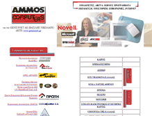 Tablet Screenshot of ammos.gr